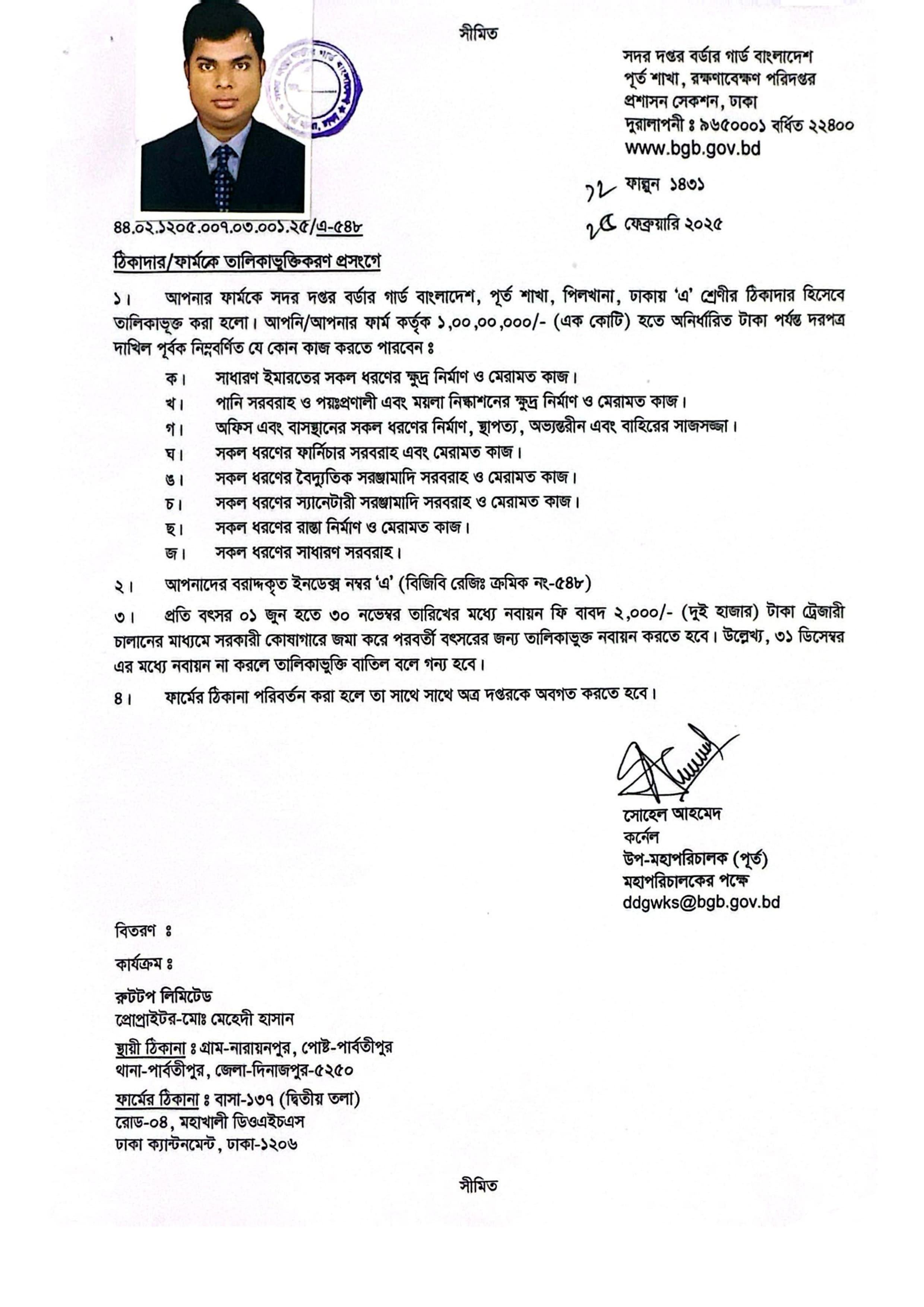 Border Guard Bangladesh (BGB) Contractor Registration