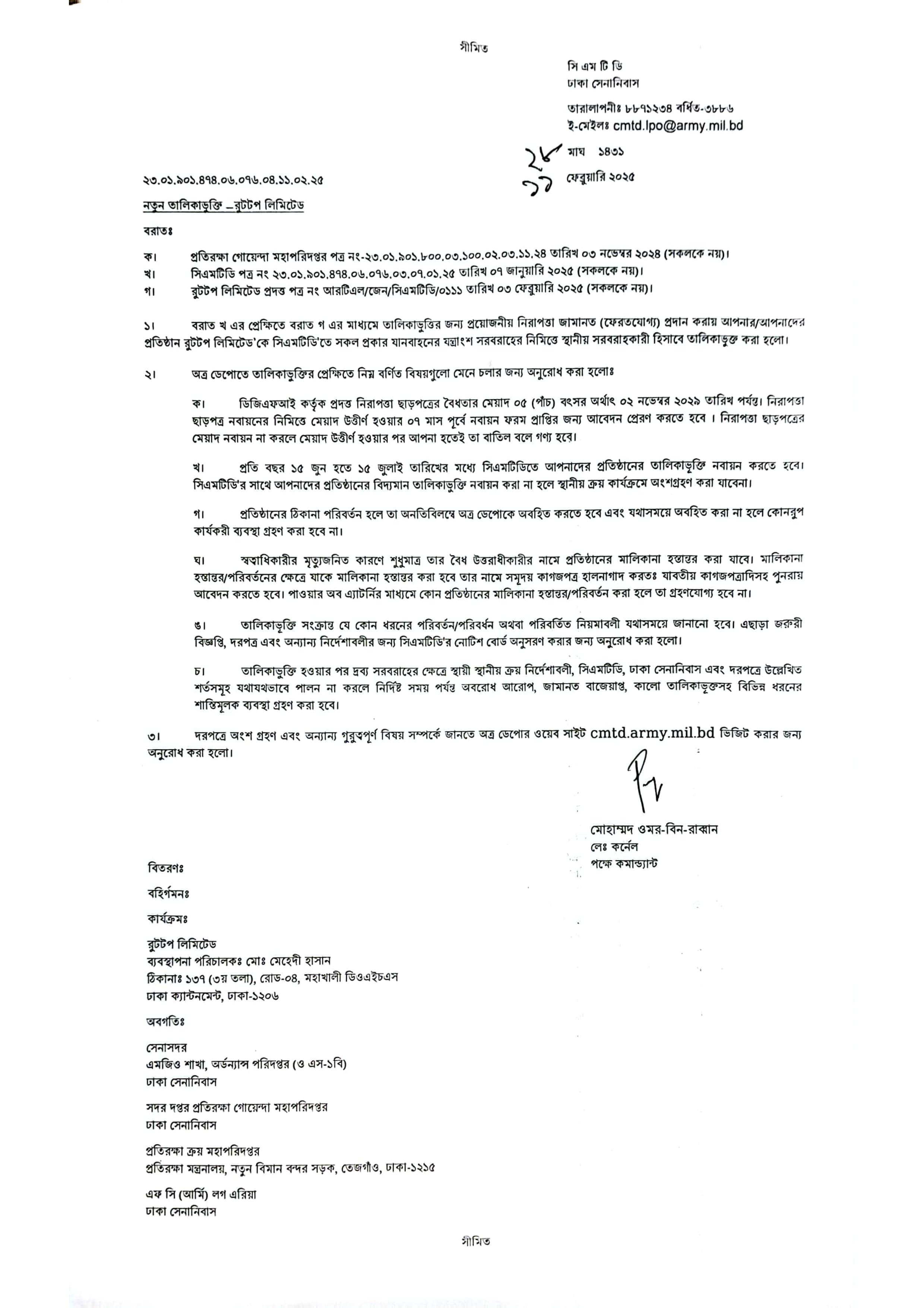 CMTD Dhaka Cantonment Supplier Registration